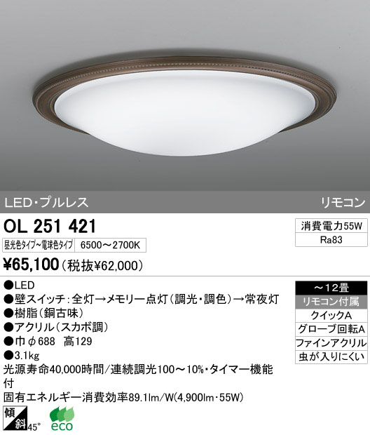 ODELIC オーデリック LED シーリングライト OL251421 | 商品情報 | LED