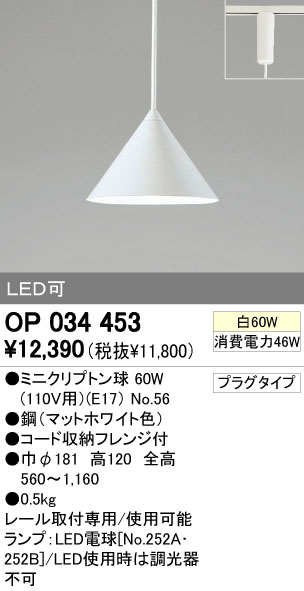 ODELIC オーデリック ペンダントライト OP034453 | 商品情報 | LED照明