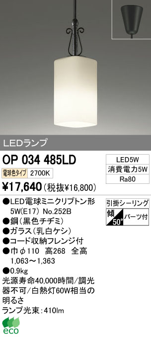 ODELIC オーデリック LED ペンダントライト OP034485LD | 商品情報