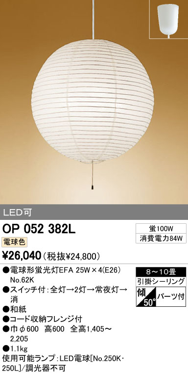 ODELIC OP052382L | 商品情報 | LED照明器具の激安・格安通販・見積もり販売 照明倉庫 -LIGHTING DEPOT-