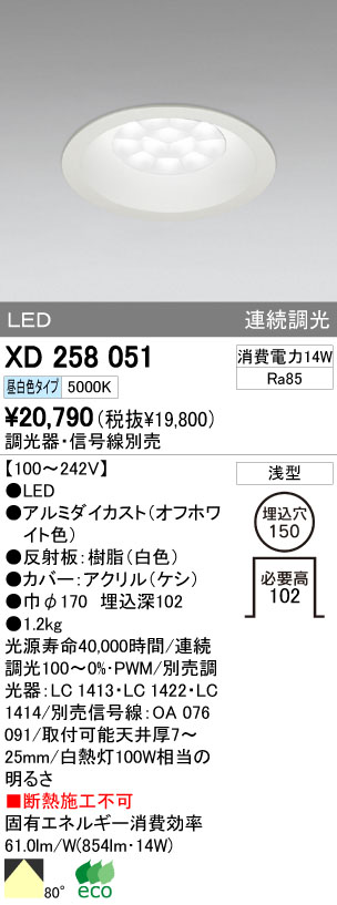 ODELIC LED ダウンライト XD258051 | 商品情報 | LED照明器具の激安