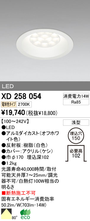 ODELIC LED ダウンライト XD258054 | 商品情報 | LED照明器具の激安