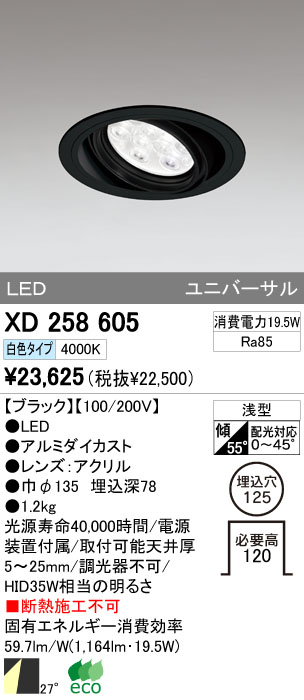 ODELIC オーデリック LED ダウンライト XD258605 | 商品情報 | LED照明