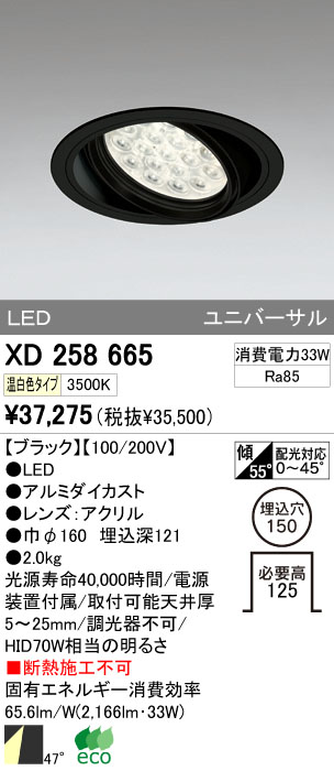 ODELIC オーデリック LED ダウンライト XD258665 | 商品情報 | LED照明