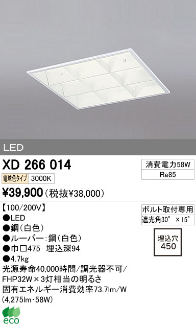 ODELIC オーデリック LED ベースライト XD266014 | 商品情報 | LED照明