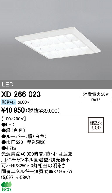 ODELIC オーデリック LED ベースライト XD266023 | 商品情報 | LED照明