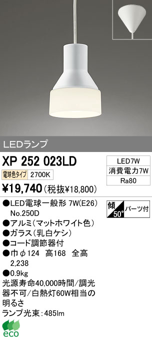 ODELIC オーデリック LED ペンダントライト XP252023LD | 商品情報
