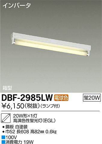 DAIKO 大光電機 直付 フットライト DBF-2985LW | 商品情報 | LED照明器具の激安・格安通販・見積もり販売 照明倉庫  -LIGHTING DEPOT-