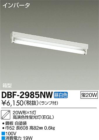 DAIKO 大光電機 直付 フットライト DBF-2985NW | 商品情報 | LED