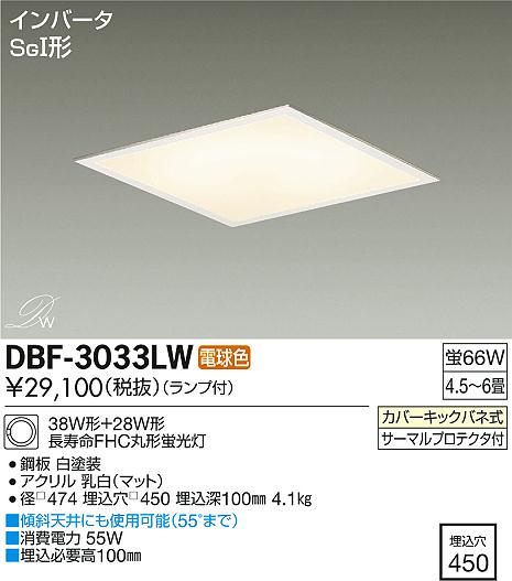 DAIKO 大光電機 Hf埋込ベースライト キッチンライト DBF-3033LW | 商品
