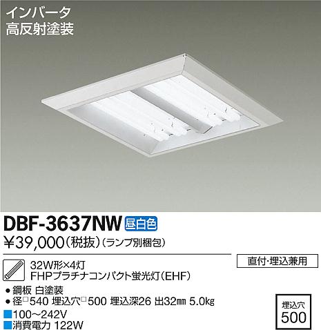 DAIKO 大光電機 Hf埋込ベースライト/電圧フリー DBF-3637NW | 商品情報