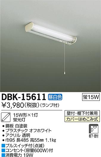 DAIKO 大光電機 キッチンライト DBK-15611 | 商品情報 | LED照明