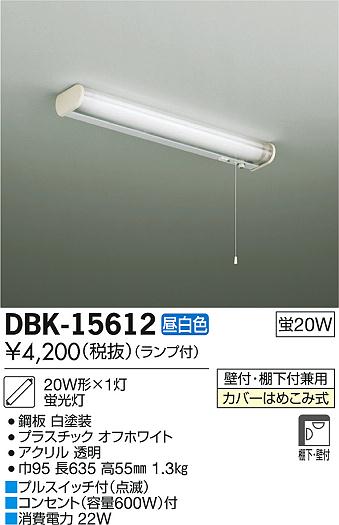 DAIKO 大光電機 キッチンライト DBK-15612 | 商品情報 | LED照明器具の