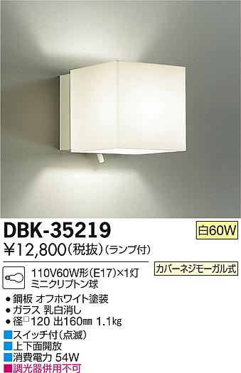 DAIKO 大光電機 ブラケット DBK-35219 | 商品情報 | LED照明器具の激安