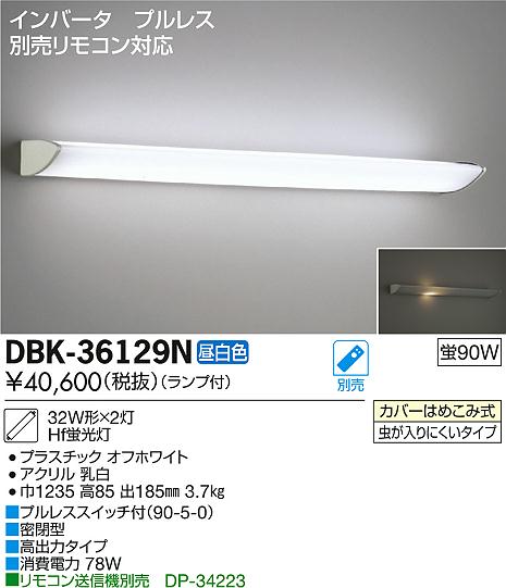 DAIKO 大光電機 ブラケット DBK-36129N | 商品情報 | LED照明器具の激安・格安通販・見積もり販売 照明倉庫 -LIGHTING  DEPOT-