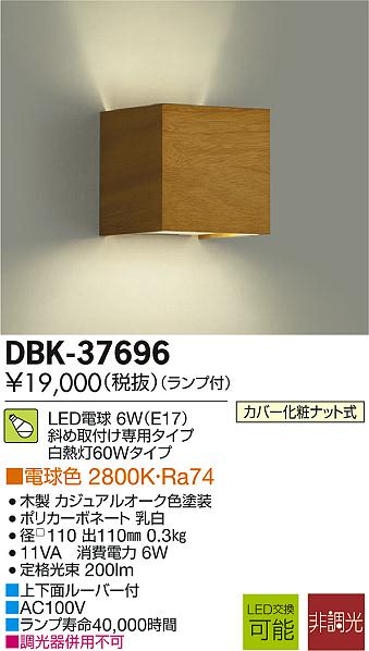 DAIKO 大光電機 LED DECOLED'S(LED照明) ブラケット DBK-37696 | 商品