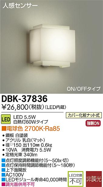 大光電機(DAIKO) 人感センサー付アウトドアライト LED内蔵 LED 7.5W 電球色 2700K DWP-38475Y ブラウン - 5