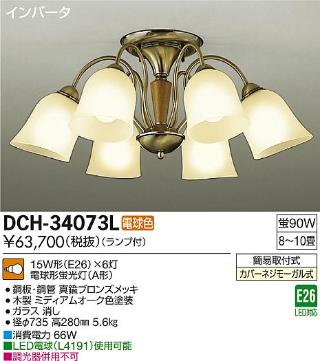 安い値段DAIKO 大光電機 LEDシャンデリア ランプ付き DCH-38214Y シーリングライト・天井照明