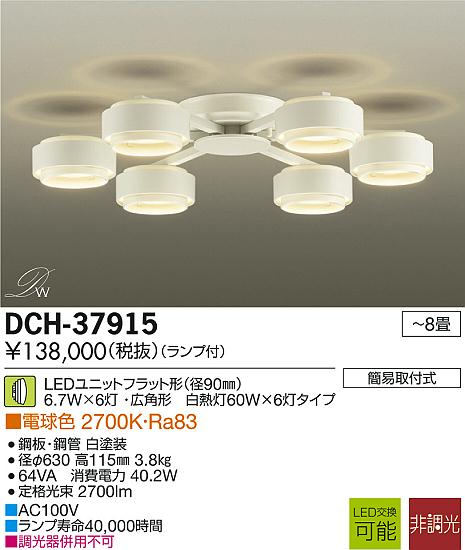 DAIKO 大光電機 LED DECOLED'S(LED照明) シャンデリア DCH-37915