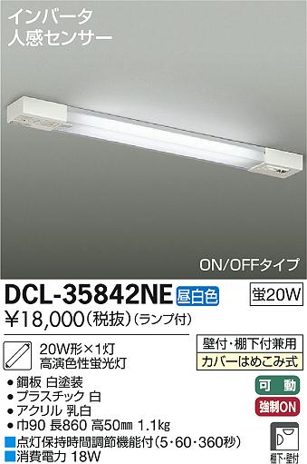 DAIKO 大光電機 人感センサー付キッチンライト シーリング DCL-35842NE