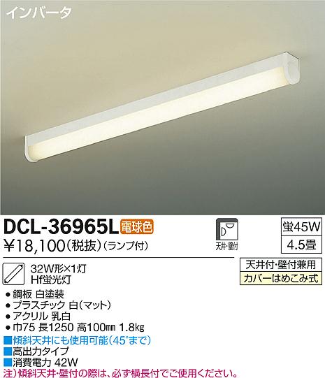 DAIKO 大光電機 シーリング キッチンライト DCL-36965L | 商品情報