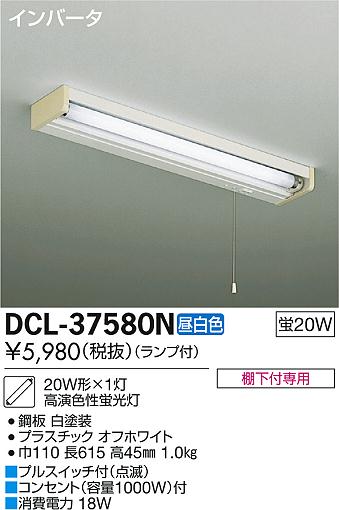 DAIKO 大光電機 キッチンライト シーリング DCL-37580N | 商品情報