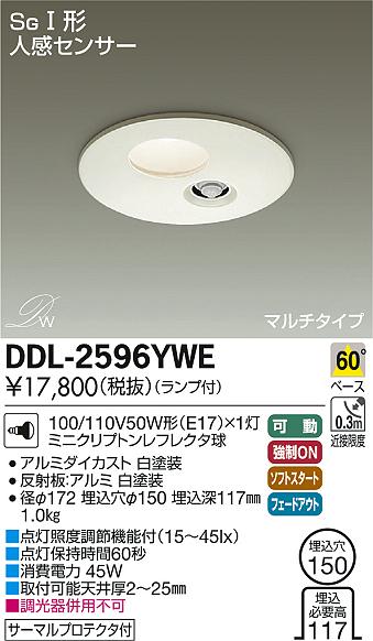 DAIKO 大光電機 人感センサー付 ダウンライト DDL-2596YWE | 商品情報 | LED照明器具の激安・格安通販・見積もり販売 照明倉庫  -LIGHTING DEPOT-