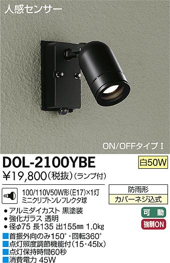 DAIKO 大光電機 人感センサー付アウトドア スポットライト DOL-2100YBE