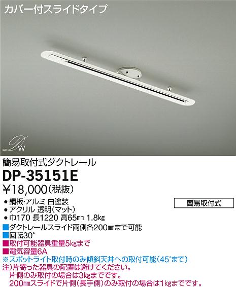 DAIKO 大光電機 簡易取付式ダクトレール 配線ダクトレール DP-35151E