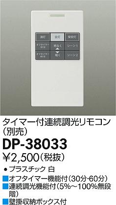 DAIKO 大光電機 LEDシーリング用リモコン DP-38033 | 商品情報 | LED