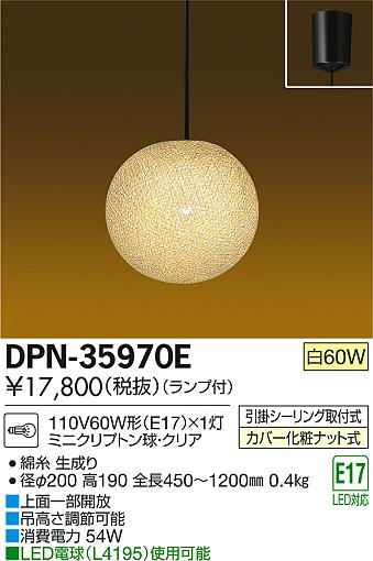 DAIKO 大光電機 小型ペンダント 和風照明 DPN-35970E | 商品情報 | LED