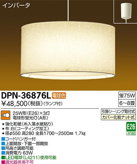 DAIKO 大光電機 ペンダント 和風照明 DPN-36876L | 商品情報 | LED照明