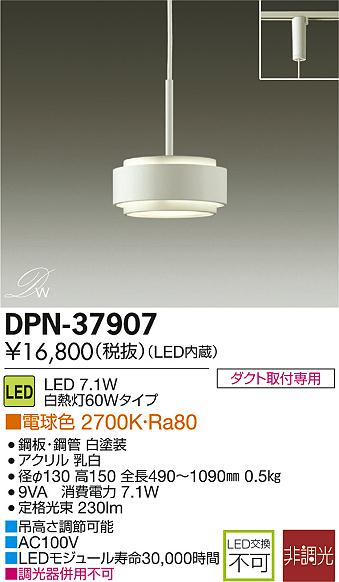 DAIKO 大光電機 LED小型ペンダント DECOLED'S(LED照明) DPN-37907