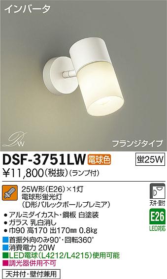 DAIKO 大光電機 スポットライト DSF-3751LW | 商品情報 | LED照明器具の激安・格安通販・見積もり販売 照明倉庫  -LIGHTING DEPOT-