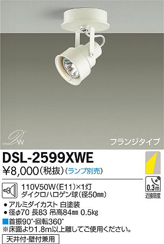 DAIKO 大光電機 スポットライト DSL-2599XWE | 商品情報 | LED照明器具