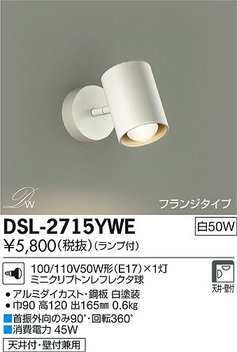 DAIKO 大光電機 スポットライト DSL-2715YWE | 商品情報 | LED照明器具