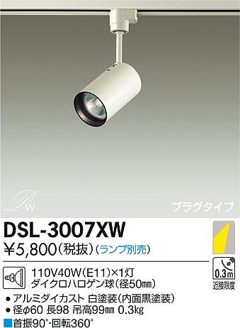 DAIKO スポットライト DSL-5309FW BK - ライト/照明