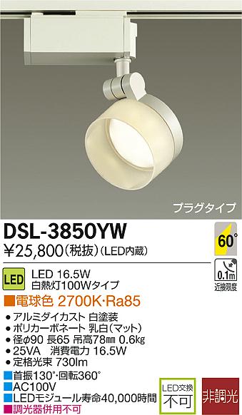 DAIKO 大光電機 LEDスポットライト DECOLED'S(LED照明) DSL-3850YW