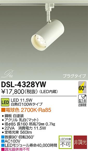 DAIKO 大光電機 LEDスポットライト DECOLED'S(LED照明) DSL-4328YW