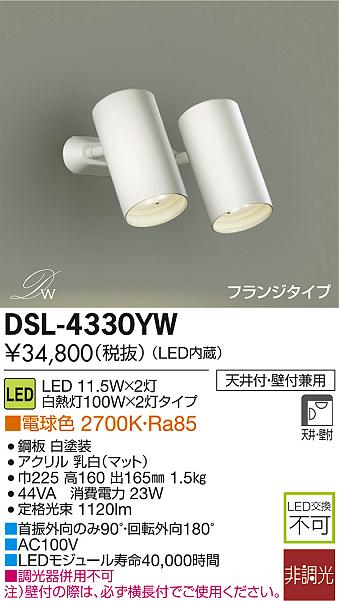 DAIKO 大光電機 LEDスポットライト DECOLED'S(LED照明) DSL-4330YW 