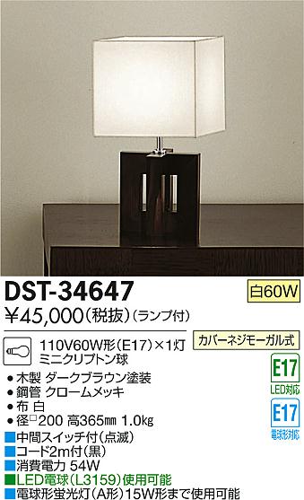 DAIKO 大光電機 スタンド DST-34647 | 商品情報 | LED照明器具の激安・格安通販・見積もり販売 照明倉庫 -LIGHTING  DEPOT-