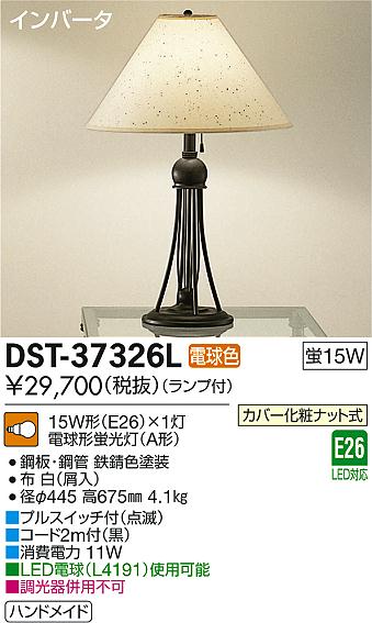 DAIKO 大光電機 スタンド DST-37326L | 商品情報 | LED照明器具の激安・格安通販・見積もり販売 照明倉庫 -LIGHTING  DEPOT-