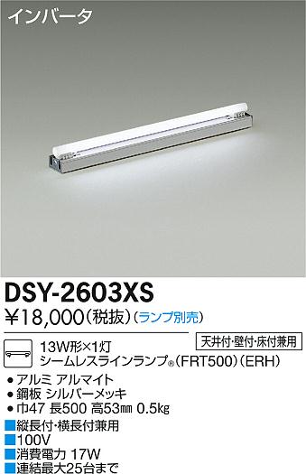 DAIKO 大光電機 間接照明用器具 ベースライト DSY-2603XS | 商品情報 | LED照明器具の激安・格安通販・見積もり販売 照明倉庫  -LIGHTING DEPOT-