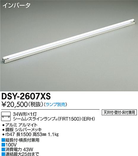 DAIKO 大光電機 間接照明用器具 ベースライト DSY-2607XS | 商品情報