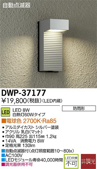 DAIKO 大光電機 自動点滅器付LEDアウトドアライト DECOLED'S(LED照明 