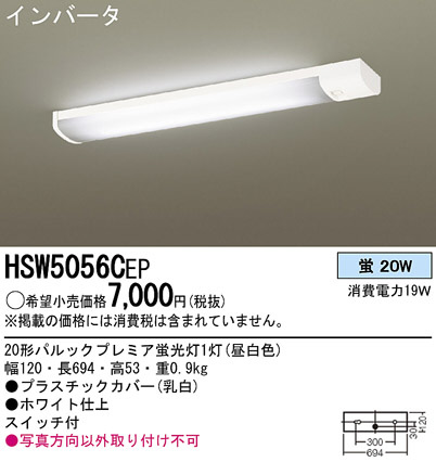 Panasonic シーリングライト HSW5056CEP | 商品情報 | LED照明器具の激安・格安通販・見積もり販売 照明倉庫  -LIGHTING DEPOT-