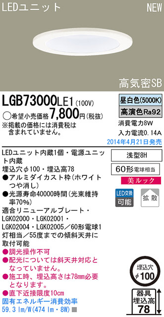 Panasonic LEDダウンライト LGB73000LE1 | 商品情報 | LED照明器具の