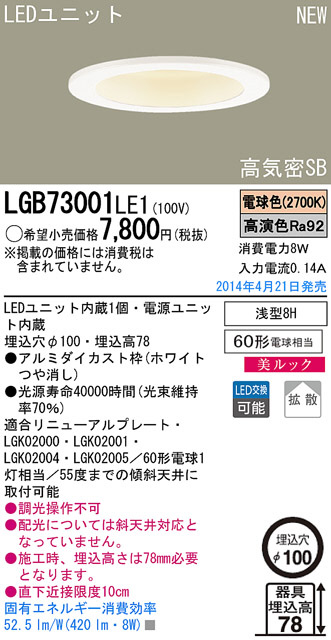 Panasonic LEDダウンライト LGB73001LE1 | 商品情報 | LED照明器具の