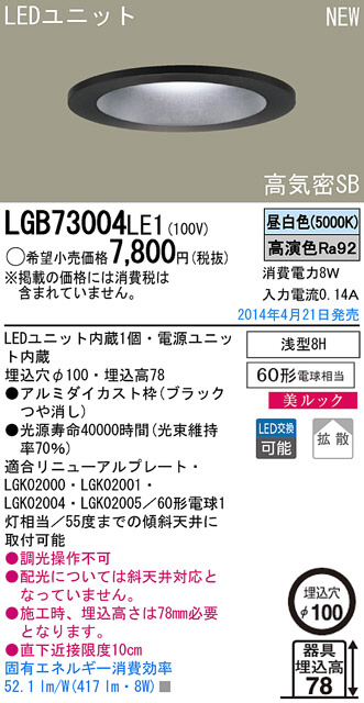 Panasonic LEDダウンライト LGB73004LE1 | 商品情報 | LED照明器具の