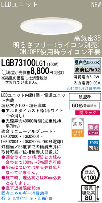 Panasonic LEDダウンライト LGB73100LG1 | 商品情報 | LED照明器具の激安・格安通販・見積もり販売 照明倉庫  -LIGHTING DEPOT-